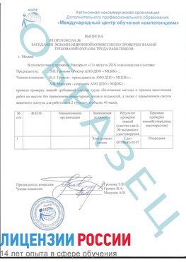 Образец выписки заседания экзаменационной комиссии (работа на высоте канатка) Северодвинск Обучение работе на высоте